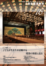 季刊「音楽鑑賞教育」Vol.16