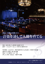 季刊「音楽鑑賞教育」Vol.17